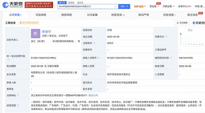 杭州阿里媽媽淘聯(lián)信息技術(shù)有限公司成立，注冊(cè)資本200萬(wàn)元瞄準(zhǔn)計(jì)算機(jī)軟硬件及輔助設(shè)備批發(fā)