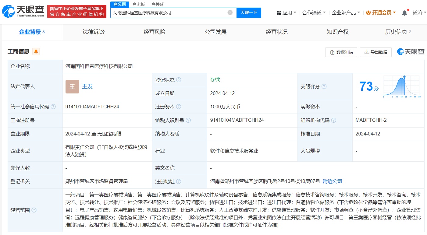 銳意布局再落一子 醫(yī)療器械巨頭全資子公司落地鄭州，賦能計(jì)算機(jī)軟硬件及輔助設(shè)備批發(fā)新業(yè)態(tài)