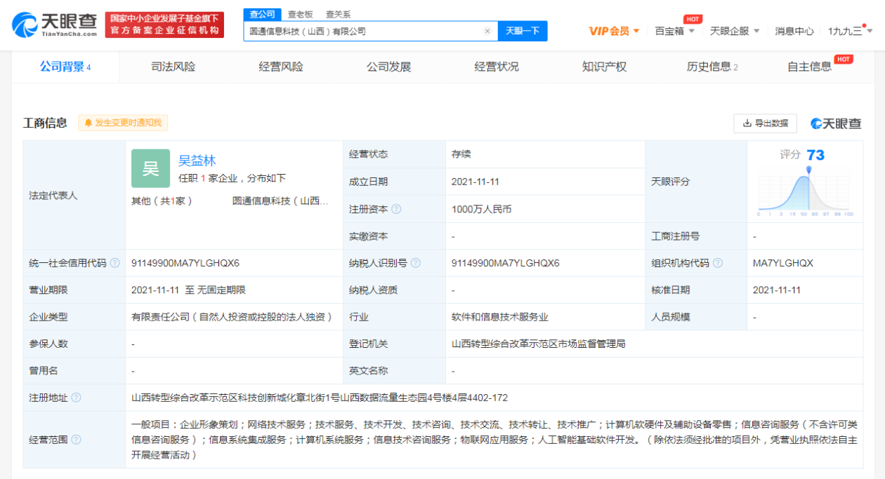 圓通速遞成立科技公司，AI基礎(chǔ)軟件與硬件布局顯露野心