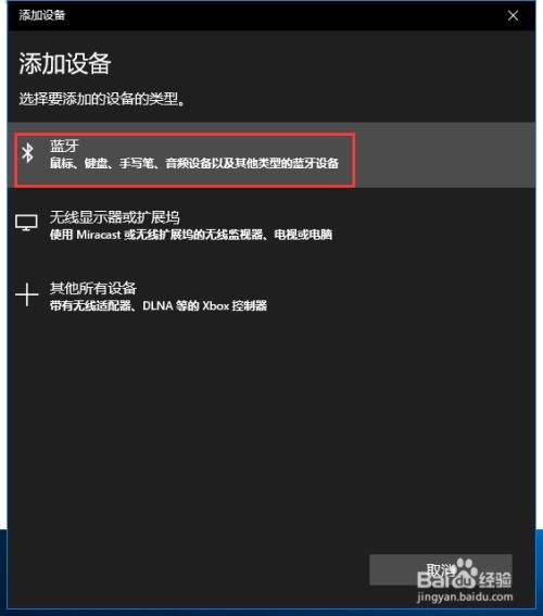 win10筆記本電腦怎么連接藍(lán)牙設(shè)備